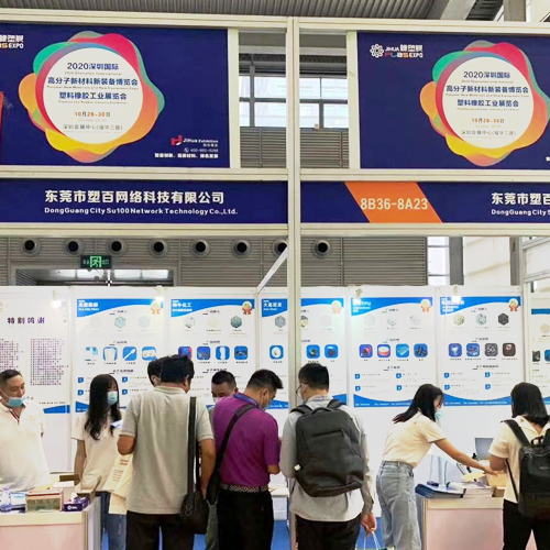 塑百网参与2020深圳橡塑博览会